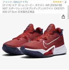 2022年最新】nike zoom bb nxtの人気アイテム - メルカリ 2022年ファッション福袋 27.5 ズームBBNXT ナイキ スニーカー