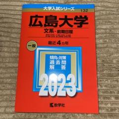 広島大学(文系) (2014年版 大学入試シリーズ) 61tdvJ+SH-L._UF350,350_QL50_.jpg
