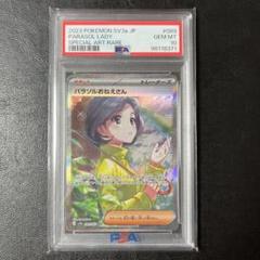 パラソルのおねいさんSAR PSA10 PSA10】 パラソルおねえさん (SAR) {089/062} [SV3a/レイジング