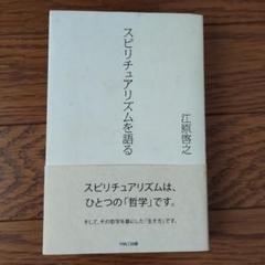 2025年最新】スピリチュアリズムの人気アイテム - メルカリ