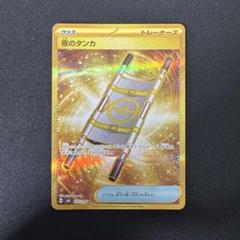 夜のタンカur確認用 夜のタンカ (UR)[sv8]の価格・値段と買取相場 - ポケカジラ