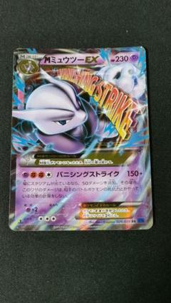 【裏キズあり特価】ポケモンカード　MミュウツーEX　青い衝撃