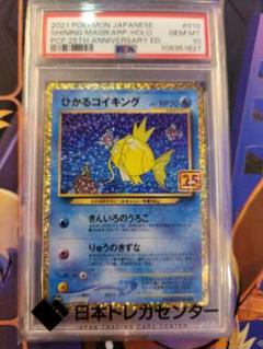 ひかるコイキング 25th psa10 - メルカリ