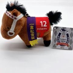ナイスネイチャ 高松宮杯（AVANTI・Sサイズ）競走馬 ぬいぐるみ Amazon.co.jp: 競馬 AVANTI ぬいぐるみ ナイスネイチャ 第24回