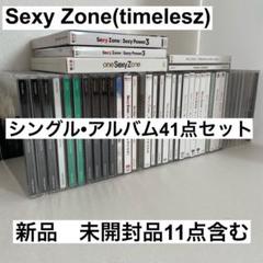 SexyZone (timelesz)CDアルバム41枚 特典DVD - メルカリ