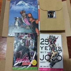 ウルトラジャンプ　ジョジョ付録4点