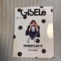 2025年最新】GiSELE 雑誌 8月の人気アイテム - メルカリ