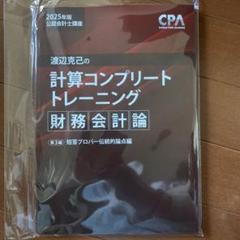 池渕宗行の計算コンプリートトレーニング 2025年版 全6冊セット 2025年最新】計算コンプリートトレーニング 2025の人気アイテム