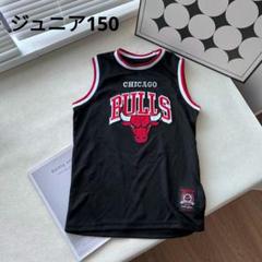 NBA シカゴ・ブルズ 速乾タンクトップ 刺繍 ジュニアサイズ150