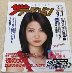本日限定特別最終大特価！志田未来 川口春奈 ポストカードセット Yahoo!オークション - CM美少女 U-19 SELECTION 100 2012 川口