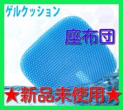 ★人気★無重力ゲルクッション♪替えカバー2枚入