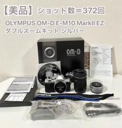 2025年最新】om-d e-m10 mark ii レンズの人気アイテム - メルカリ
