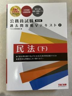 2025年最新】tac 公務員 テキストの人気アイテム - メルカリ