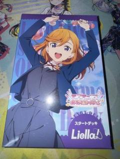 ラブカ　スタートデッキ　Liella!