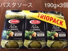 バリラ バジルソース 190g×3個 ペーストジェノベーゼ