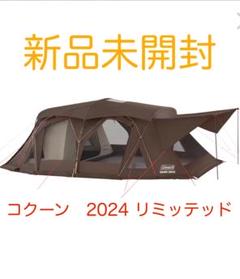 新品未使用】Coleman コールマン コクーン 2024 リミテッド