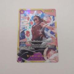 モンキー・D・ルフィ SEC EB02-061