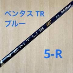 24ベンタスブルー5Rカスタム品入荷！ | ゴルフエフォートブログ