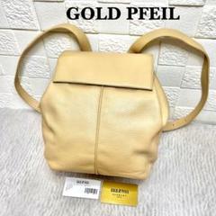 未使用品 GOLD PFEIL ゴールドファイル レザーリュック バックパック 未使用品 GOLD PFEIL ゴールドファイル レザーリュック バック