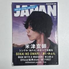 米津玄師*掲載雑誌セット 米津玄師*掲載雑誌セット