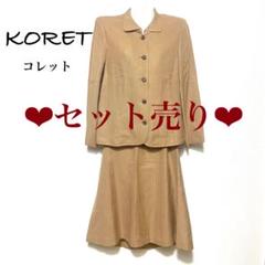 《❤︎ セット売り ❤︎》《 コレット 》《 中古品 》ベージュ セットアップ