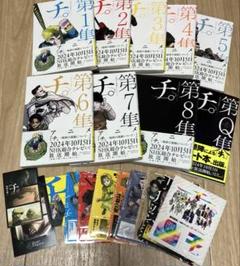 チ。−地球の運動について− 全8巻セット　特製ステッカー　全8種類 Amazon.co.jp: チ。地球の運動について 特典 特製 ステッカー