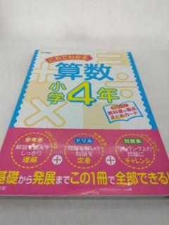 【4570】これでわかる 算数小学4年