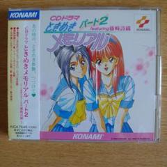 【ときメモ2】ドラマCD vol.1～10全種セット【付属品全て有】未使用 2025年最新】ときめきメモリアル2 ドラマcdの人気アイテム