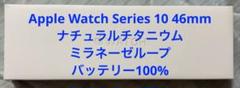 Apple Watch ナチュラルチタニウム