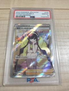 カミツレのきらめき SR PSA GEM MT 10 PSA10 - メルカリ