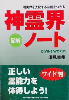 2025年最新】深見東の人気アイテム - メルカリ