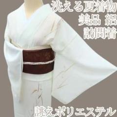 Y2836◆美品 洗える夏着物 絽 誂えポリ 手縫い仕立て 訪問着