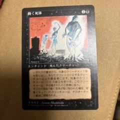 動く死体 (Animate Dead) · Eternal Masters (EMA) #78