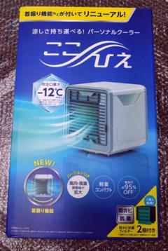 未使用 ここひえR3本体×2個 Amazon.co.jp : ショップジャパン ここひえ R3 2021年モデル