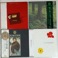 値下げ 北山修 レコード 4セット(5枚) - メルカリ