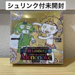村上隆もののけ京都　未開封シュリンク付　MoMA当選品 村上隆もののけ京都 未開封シュリンク付 MoMA当選品 - メルカリ