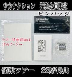 2025年最新】サカナクション バッチの人気アイテム - メルカリ