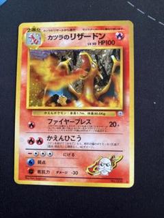 現物 カツラのリザードン 旧裏面 ポケモンカード ジム ポケモンカード カツラのリザードン No.006 ☆ HP100 旧裏面