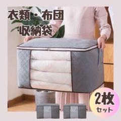 大型 グレー 布団 衣類 収納 大容量 押し入れケース 不織布 ボックス 厚手