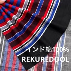 TJ523-2◆3m◆M◆訳あり◆インド綿100%生地◆ストライプ
