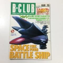 2025年最新】B-CLUB 雑誌の人気アイテム - メルカリ