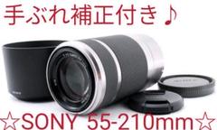☆手振れ補正付きの望遠レンズです♪☆ SONY ソニー E 55-210mm