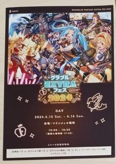 グラブルEXTRAフェス2024 福岡会場 リーフレットのみ
