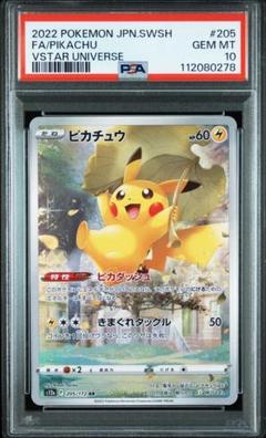 ポケモンカード ピカチュウ AR まとめ売り - メルカリ