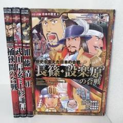 《４冊セット》コミック版　日本の歴史　4 5 7 8 ꕤ　ポプラ社