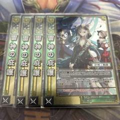三国志大戦TCG EXF 雷神の庇護 4枚セット フォイル 三国志大戦TCG EXF 雷神の庇護 4枚セット フォイル - メルカリ