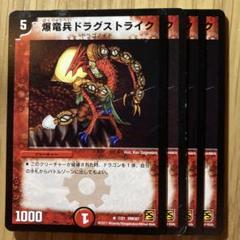 3870 爆竜兵ドラグストライクのサムネイル