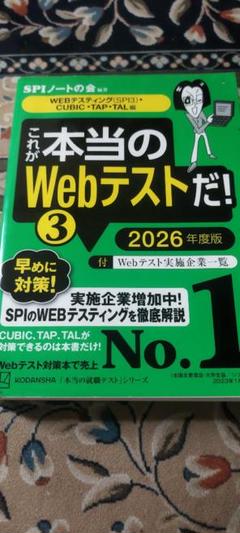 2025年最新】これが本当のWebテスト 2026年度版の人気アイテム