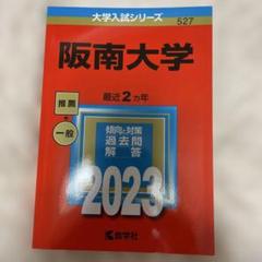 2025年最新】阪南大学の人気アイテム - メルカリ