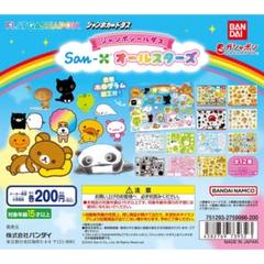サンエックス オールスターズ シールダス - メルカリ
